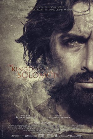 3 фильма о многомудром царе Соломоне