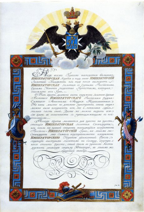 The story of Russian crest