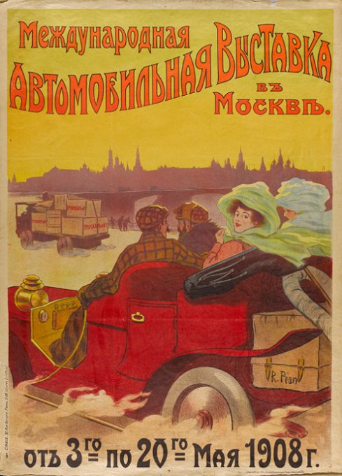  RUSSIAN ADVERT POSTER