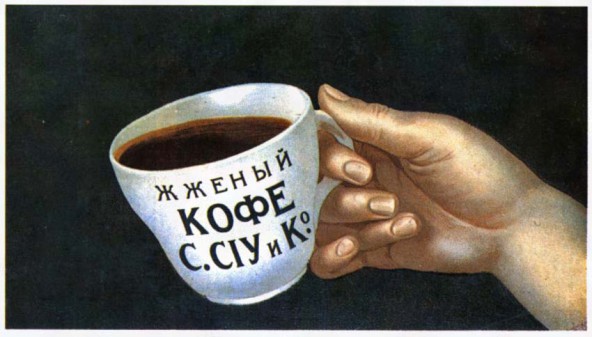 Кофе в дореволюционной России