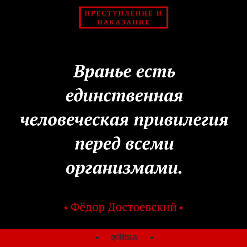 Вранье. Вранье наказуемо. За вранье Бог наказывает. Клевета ложь наказание Богом.