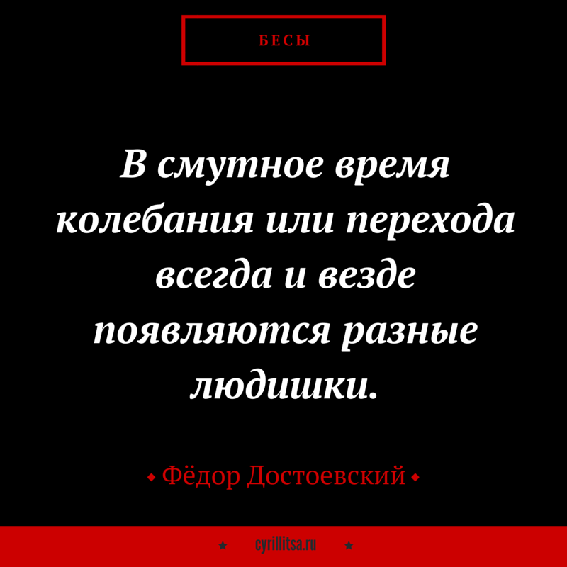 Бесы достоевский о чем кратко