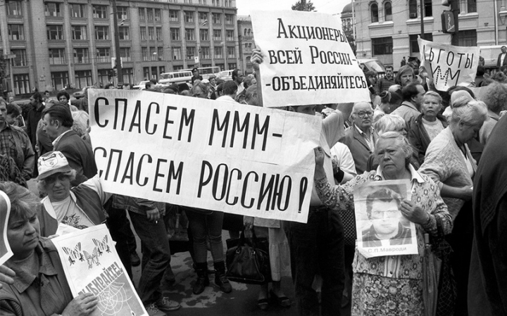 МММ и «целители» всех мастей: как обманывали россиян в 1990-е годы