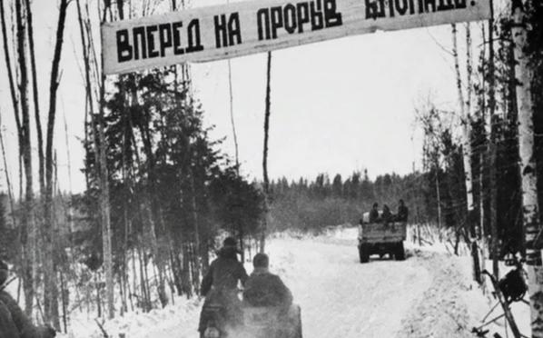«Первый Сталинский удар»: как прорвали блокаду Ленинграда